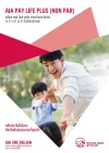 ประกันชีวิต AIA PAY LIFE PLUS 10ปี 15ปี 20ปี