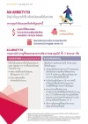 จุดเด่นประกันบำนาญ_ลดหย่อนภาษี_AIA_Annuity_FIX