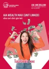 ประกันชีวิต AIA WEALTH MAX GEQ 2025