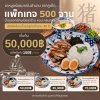 แพ็กเกจจัดเลี้ยงข้าวขาหมูเนื้อหนัง+ไข่5000จาน