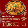 Set 1 หอยแมลงภู่ทอดล้วนๆ