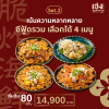 Set2 : ซีฟู้ดรวมเลือกได้ 4 เมนู
