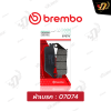 ผ้าเบรค Brembo 07074
