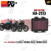 Air Filter K&N HA-2513 For CL500/REBEL300/REBEL500