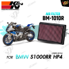 กรองอากาศ K&N BM-1010R สำหรับ S1000RR HP4