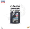 น้ำมันเครื่อง LIQUI MOLY 10W-40 STREET