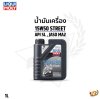 น้ำมันเครื่อง LIQUI MOLY 15W-50STREET