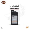 น้ำมันเกียร์ HARLEY DAVIDSON FORMULA PRIMARY