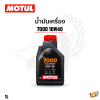 น้ำมันเครื่อง MOTUL 10W40 7000