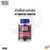 หัวเชื้อล้างหัวฉีด 4T ADDITIUE SHOOTER