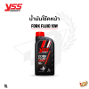 น้ำมันโช๊คหน้า YSS เบอร์ 10