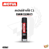 สเปรย์ล้างโซ่ LUBE C1