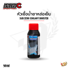 หัวเชื้อน้ำยาหล่อเย็น COOLANT BOOSTER