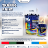 สีจราจร TRAFFIC PAINT 17.5 ลิตร