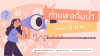&#039;กำแพงกั้นน้ำ&#039; อีกหนึ่งตัวเลือกรับมือน้ำท่วม!