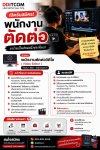 บริษัท ดีดี ไอที คอม จำกัด เปิดรับสมัครงาน บริษัท ดีดี ไอที คอม จำกัด เปิดรับสมัครงาน