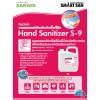 SARAYA แอลกอฮอล์ฆ่าเชื้อโรค SMART SAN Alcohol Sanitizer S-9 (ไม่มีกลิ่น) Food Grade 5 L