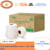 กระดาษชำระจัมโบ้โรล ลัลลา 2 ชั้น 300 เมตร