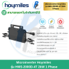 Hoymiles Micro Inverter (HMS-2000D-4T) ไมโครอินเวอร์เตอร์ Hoymiles 1 เฟส