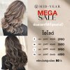 โปรโมชั่นทำผม_เดือนกรกฎา