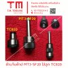 ด้ามจับต๊าป MT3-SF20 ใส่ลูก TC820