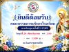 โรงเรียนจัดการประชุมคณะกรรมการบริหารฯ กำหนดทิศทางการดำเนินงานปีการศึกษา 2569 โรงเรียนจัดการประชุมคณะกรรมการบริหารฯ กำหนดทิศทางการดำเนินงานปีการศึกษา 2569