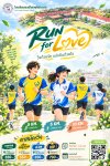 RUN FOR LOVE วิ่งด้วยรัก แบ่งปันด้วยใจ RUN FOR LOVE วิ่งด้วยรัก แบ่งปันด้วยใจ