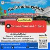 เปิดรับสมัครครู เปิดรับสมัครครู