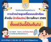 จำหน่ายชุดเครื่องแบบนักเรียนใหม่