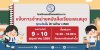 จำหน่ายหนังสือเรียนและสมุด ประจำปีการศึกษา 2569 จำหน่ายหนังสือเรียนและสมุด ประจำปีการศึกษา 2569