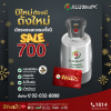 ปีใหม่! ถังใหม่ต้องมี ลดแรงทั้งปี 700 บาท ปีใหม่! ถังใหม่ต้องมี ลดแรงทั้งปี 700 บาท