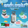 ลดฉ่ำ ท้าฝน️ ลดฉ่ำ ท้าฝน️
