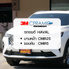 ตัวอย่างการติดตั้งฟิล์ม รถยนต์ HAVAL ตัวอย่างการติดตั้งฟิล์ม รถยนต์ HAVAL