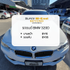 ตัวอย่างการติดตั้งฟิล์ม BMW 320D