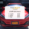 ตัวอย่างการติดตั้งฟิล์ม BYD Atto3