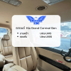 ตัวอย่างการติดตั้งฟิล์ม Kia Grand Carnival Gen