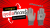 มาตรฐานของถุงมือ: เลือกให้เหมาะกับงาน เพื่อความปลอดภัยสูงสุด มาตรฐานของถุงมือ: เลือกให้เหมาะกับงาน เพื่อความปลอดภัยสูงสุด