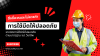 เทคนิคการใช้มีดให้ปลอดภัย ตามมาตรฐาน จป. วิชาชีพ: สิ่งที่ควรทำและไม่ควรทำ เทคนิคการใช้มีดให้ปลอดภัย ตามมาตรฐาน จป. วิชาชีพ: สิ่งที่ควรทำและไม่ควรทำ