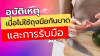 อุบัติเหตุจากการไม่ใช้ถุงมือกันบาด และวิธีการรับมือ อุบัติเหตุจากการไม่ใช้ถุงมือกันบาด และวิธีการรับมือ