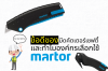 ข้อดีของมีดคัตเตอร์เซฟตี้ และทำไมองค์กรเลือกใช้ Martor