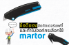 ข้อดีของมีดคัตเตอร์เซฟตี้ และทำไมองค์กรเลือกใช้ Martor ข้อดีของมีดคัตเตอร์เซฟตี้ และทำไมองค์กรเลือกใช้ Martor