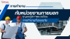 การทำงานร่วมกับหน่วยงานภายนอกด้านความปลอดภัย: กุญแจสู่สภาพแวดล้อมการทำงานที่ปลอดภัย