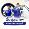 Hyperbaric Oxygen Therapy (HBOT) ฟื้นฟูสุขภาพด้วยออกซิเจนบริสุทธิ์ Hyperbaric Oxygen Therapy (HBOT) ฟื้นฟูสุขภาพด้วยออกซิเจนบริสุทธิ์