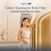 ล้างลำไส้ ช่วยลดกลิ่นปาก กลิ่นตัว ได้จริงไหม | Aesthetaclinic ล้างลำไส้ ช่วยลดกลิ่นปาก กลิ่นตัว ได้จริงไหม | Aesthetaclinic