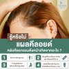 แผลคีลอยด์หลังผ่าตัด แผลคีลอยด์หลังผ่าตัด