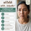 ข้อเสียของการดึงหน้า