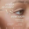 ยกคิ้ว VS subbrow lift ยกคิ้ว VS subbrow lift