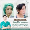 ตัดถุงใต้ตา ตัดถุงใต้ตา