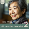 ดึงหน้ารอบสอง ดึงหน้ารอบสอง