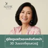 ดูแลตัวเองหลังดึงหน้า ดูแลตัวเองหลังดึงหน้า